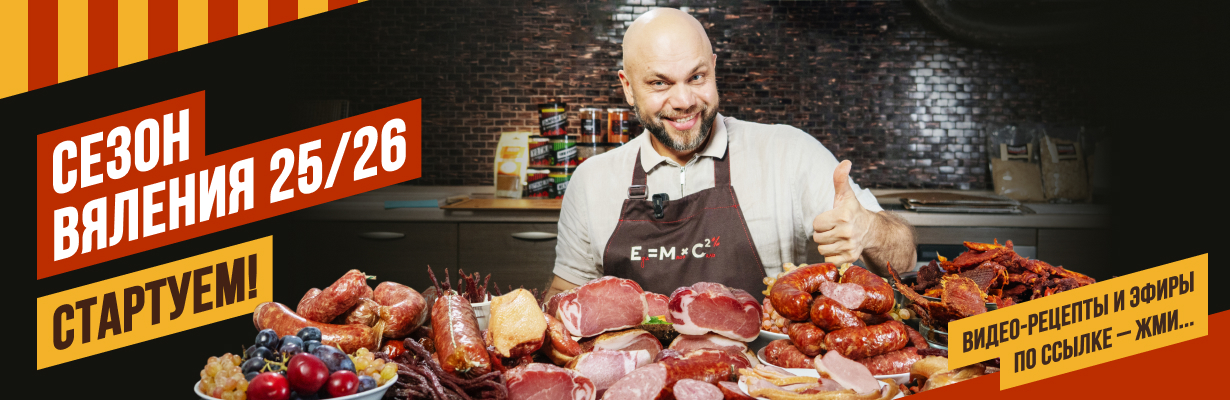 Сезон вяления