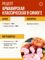 Армавирская классическая в синюге