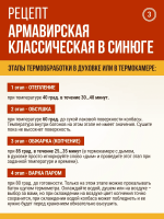 Армавирская классическая в синюге