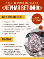 Чёрная ветчина
