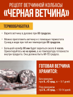 Чёрная ветчина