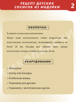 Детские сосиски из индейки