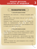 Детские сосиски из индейки