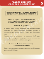 Детские сосиски из индейки