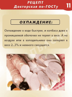 Докторская по-ГОСТу