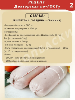 Докторская по-ГОСТу