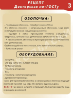 Докторская по-ГОСТу