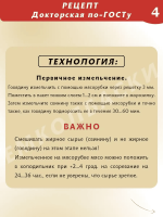 Докторская по-ГОСТу