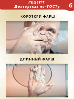 Докторская по-ГОСТу