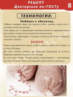 Докторская по-ГОСТу