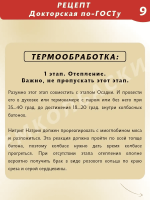 Докторская по-ГОСТу