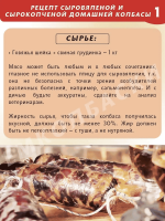 Домашняя сыровяленая