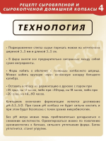 Домашняя сыровяленая