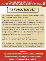 Домашняя сыровяленая