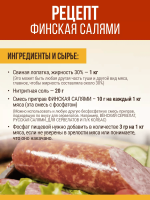 Финская салями