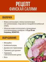 Финская салями