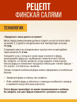 Финская салями