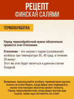 Финская салями