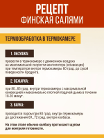 Финская салями