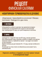 Финская салями