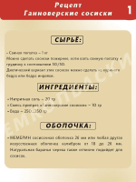 Ганноверские сосиски