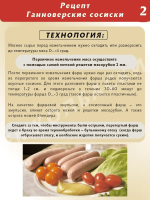 Ганноверские сосиски