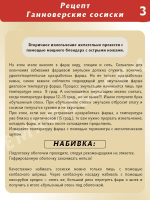 Ганноверские сосиски