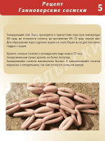 Ганноверские сосиски