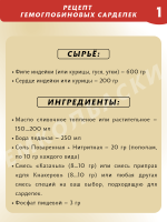 Гемоглобиновые сардельки