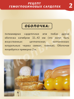 Гемоглобиновые сардельки