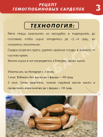 Гемоглобиновые сардельки