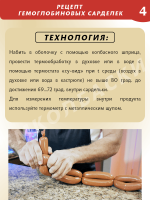Гемоглобиновые сардельки