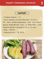 Говяжьи сосиски