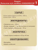 Кабаносси польская п/к колбаса