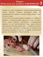 Кабаносси польская п/к колбаса