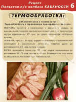 Кабаносси польская п/к колбаса