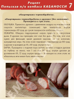 Кабаносси польская п/к колбаса