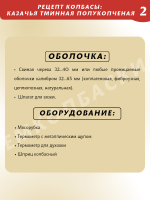 Казачья