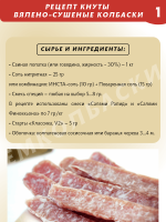 Кнуты вялено-сушеные