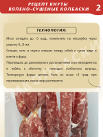 Кнуты вялено-сушеные