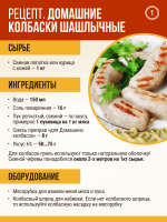 Колбаски шашлычные