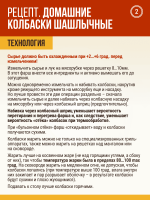 Колбаски шашлычные