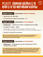 Свиная шейка с/в или с/к по мотивам коппы