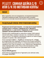 Свиная шейка с/в или с/к по мотивам коппы