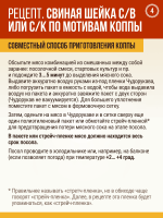 Свиная шейка с/в или с/к по мотивам коппы