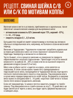 Свиная шейка с/в или с/к по мотивам коппы