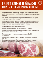 Свиная шейка с/в или с/к по мотивам коппы