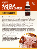 Краковская с жидким дымом