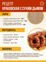 Краковская с сухим дымом