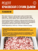 Краковская с сухим дымом